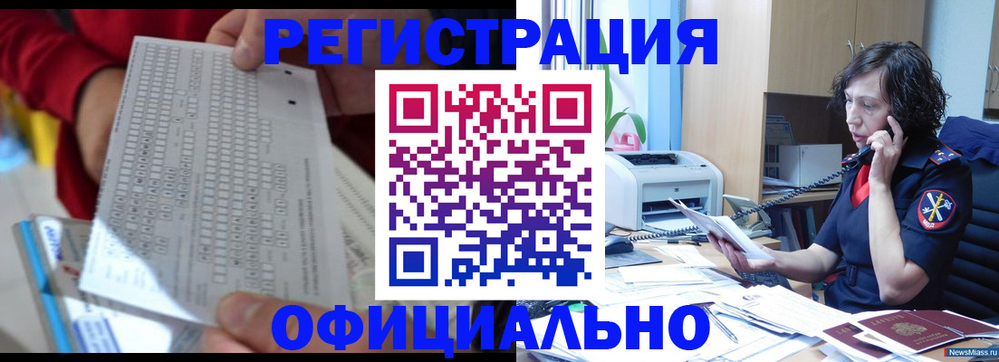 купить прописку в Звенигороде