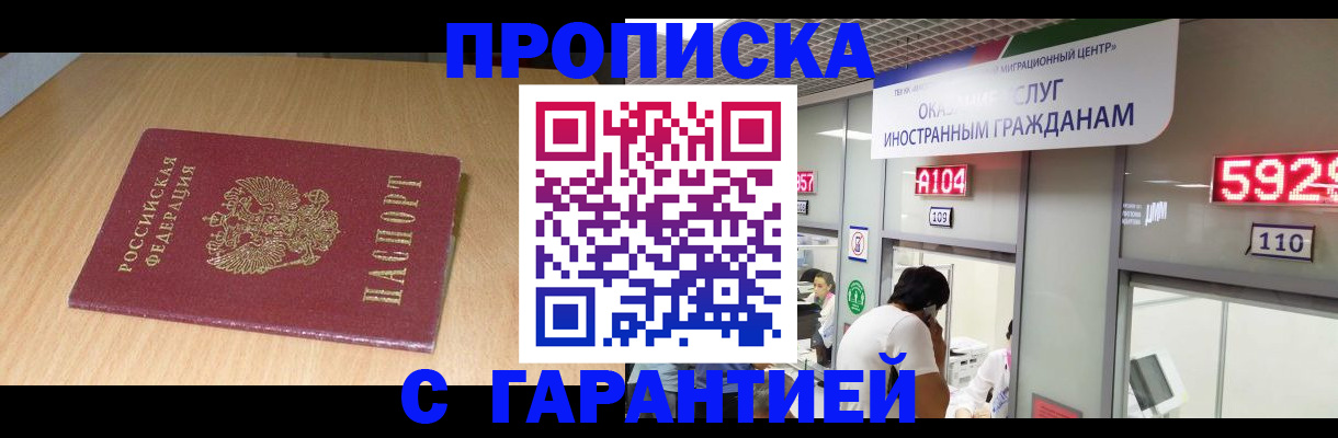 прописка в Звенигороде