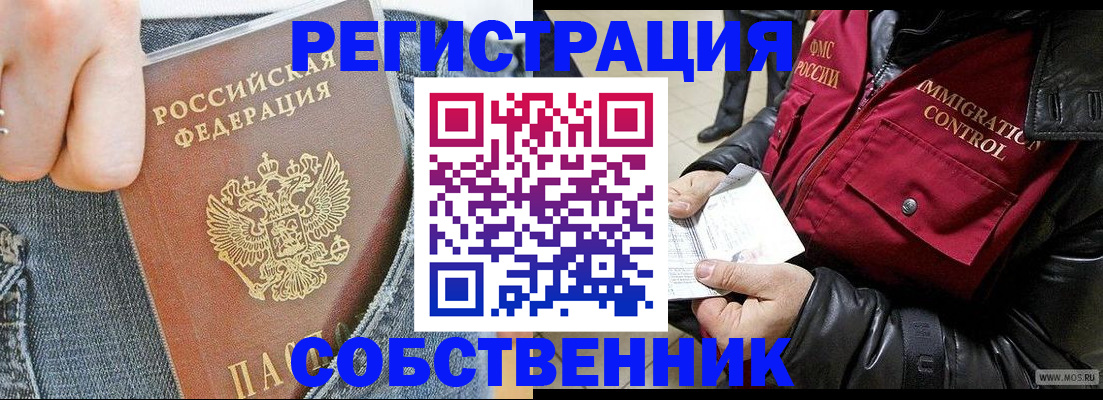 где прописаться в Звенигороде