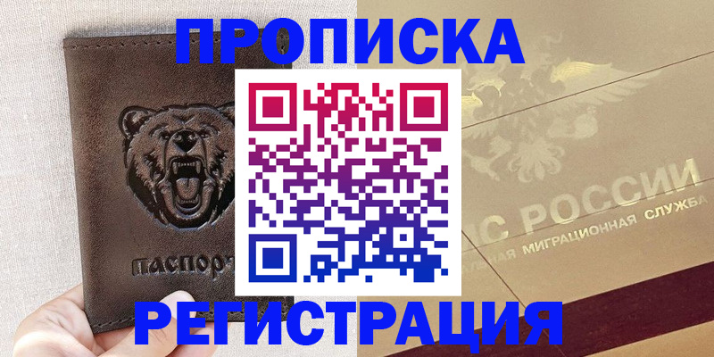 прописка ребенка в Звенигороде
