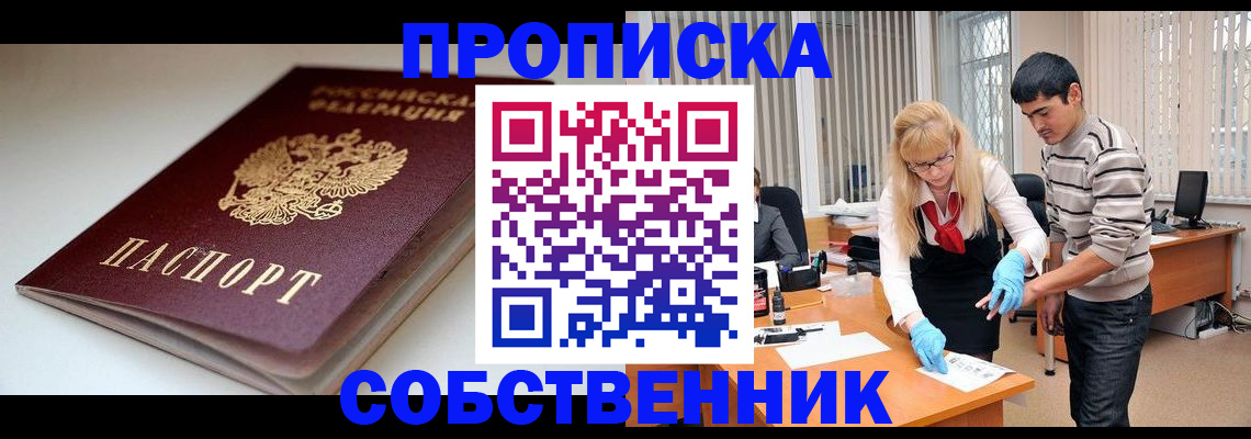 временная регистрация в квартире в Звенигороде