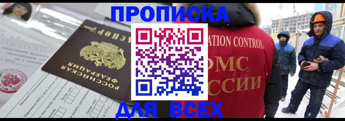 временная регистрация в Звенигороде