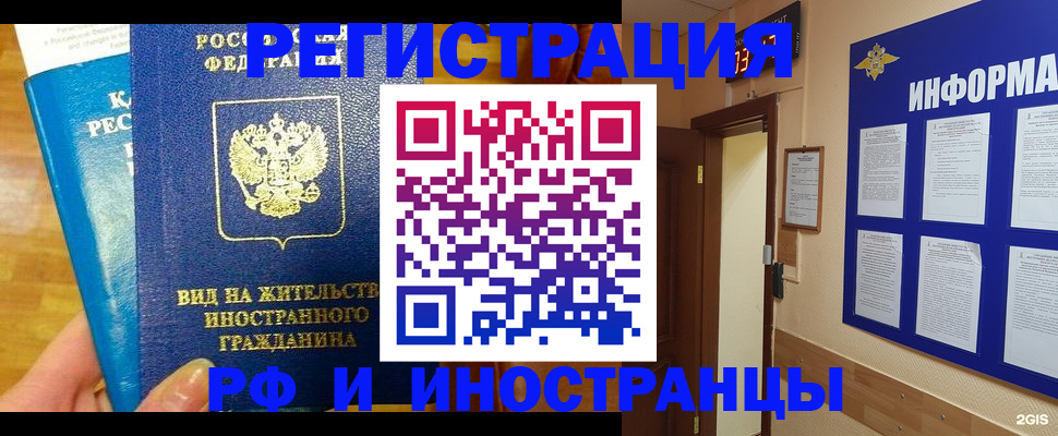 прописка штамп в Звенигороде