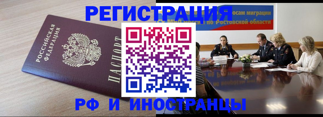прописка законно в Звенигороде